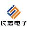 东莞长志电子有限公司