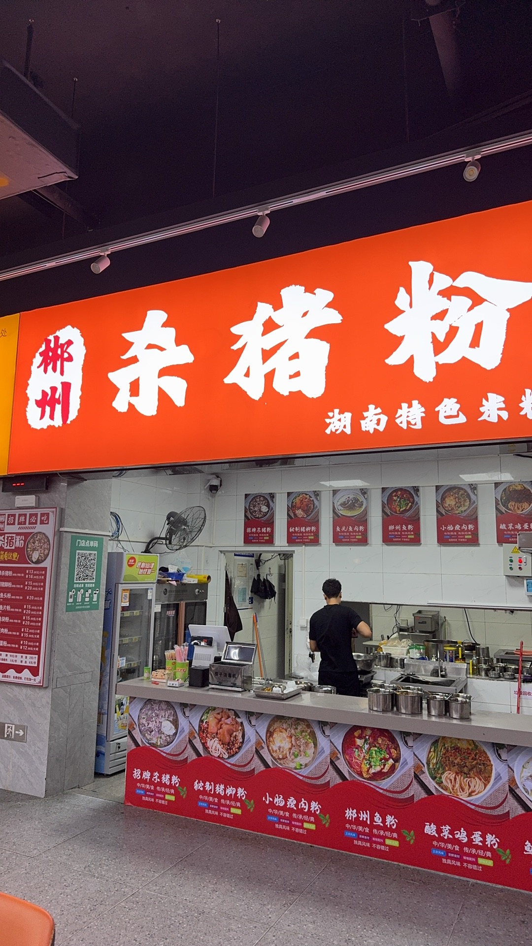东莞市凤岗福兴餐饮店（个体工商户）