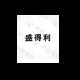 江门市盛得利新材料科技有限公司