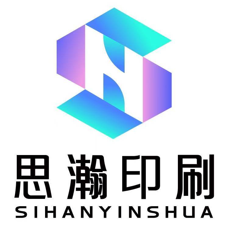 广东思瀚印刷包装有限公司