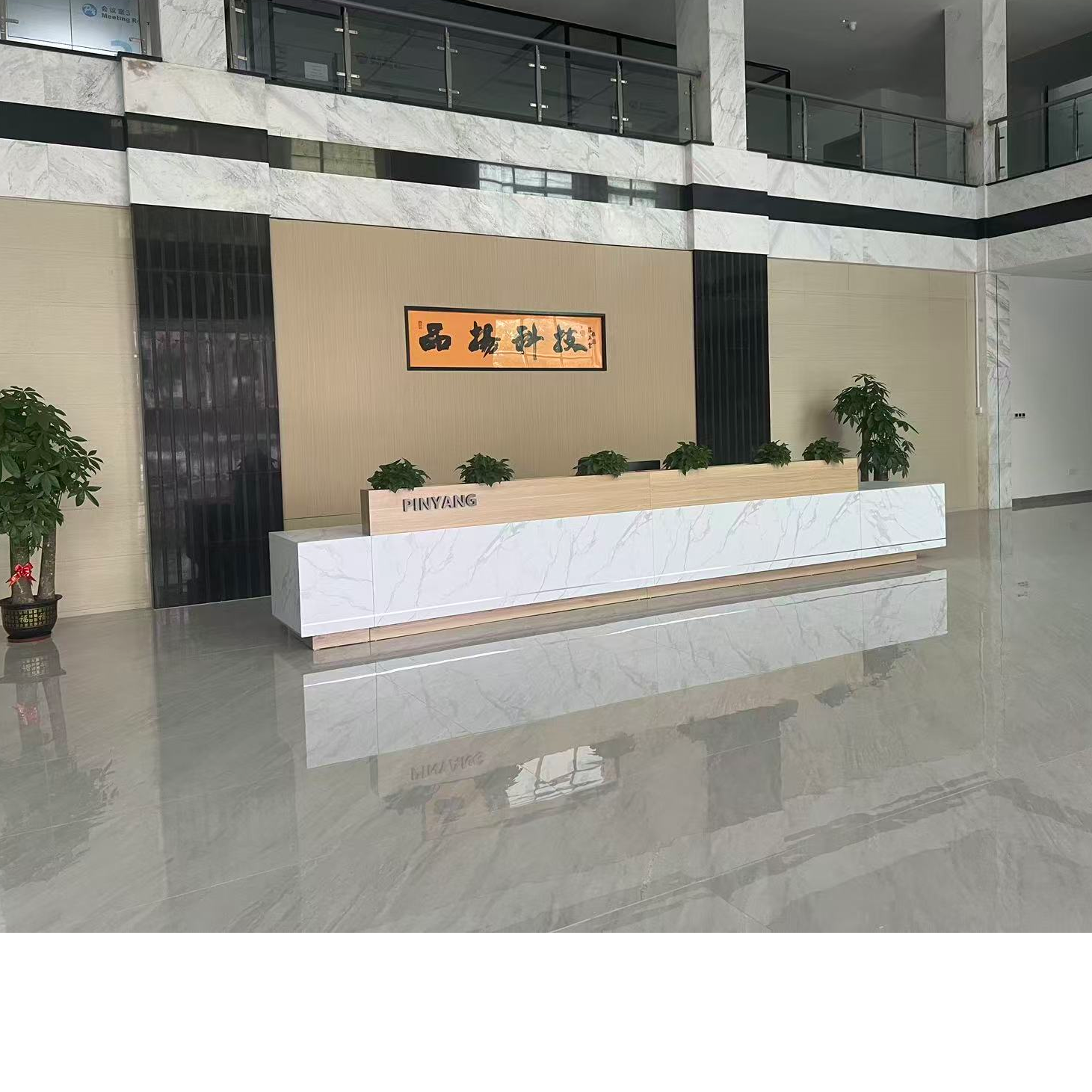 东莞市品扬五金科技有限公司招聘logo