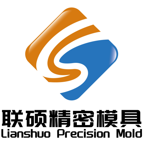 东莞市联硕精密模具有限公司