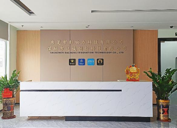 东莞影响力商贸有限公司