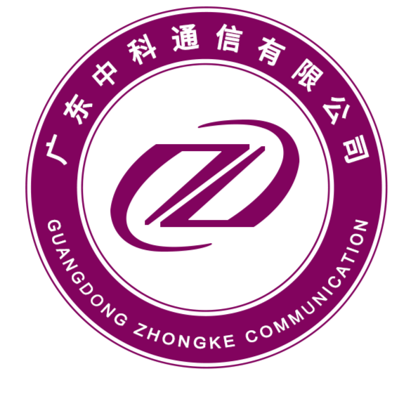 广东中科通信有限公司招聘logo