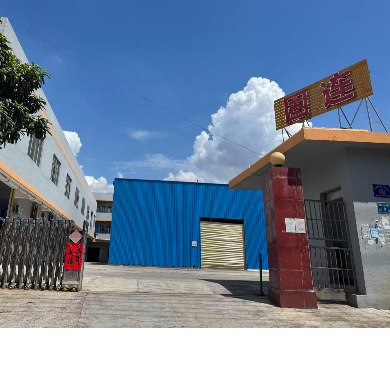 广东固连模具技术有限公司