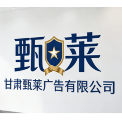 甄莱广告logo