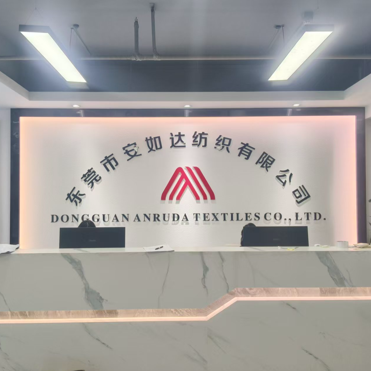 东莞市安如达纺织有限公司招聘logo