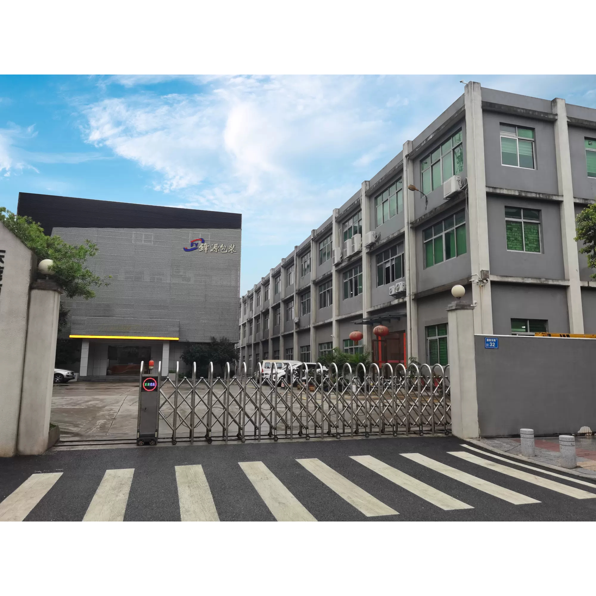 东莞市锋源包装制品有限公司