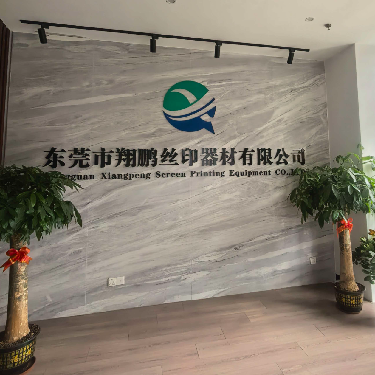 东莞市翔鹏丝印器材有限公司