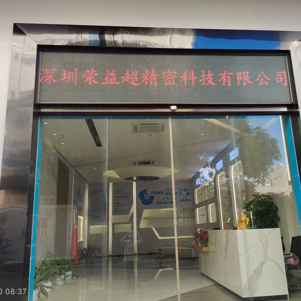 荣益超精密科技招聘