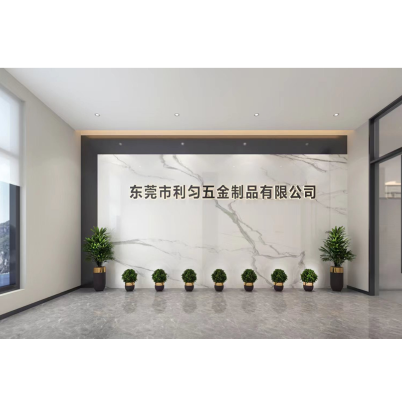 东莞市利匀五金制品有限公司