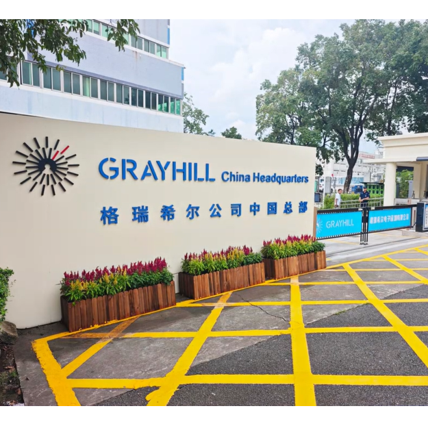 格瑞希尔电子（深圳）有限公司
