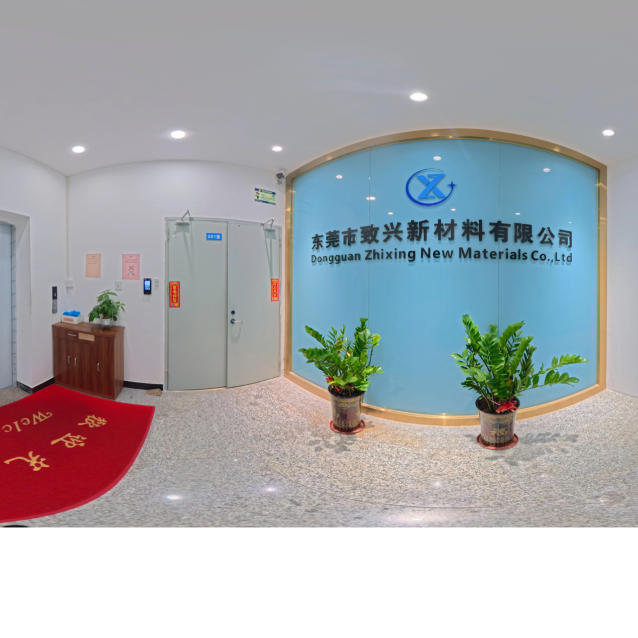 东莞市致兴新材料有限公司