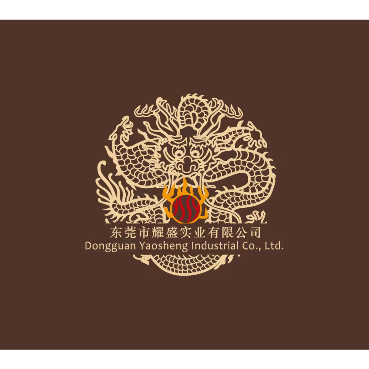 东莞市耀盛实业有限公司招聘logo