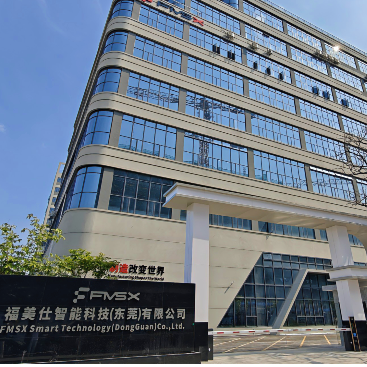 福美仕智能科技（东莞）有限公司