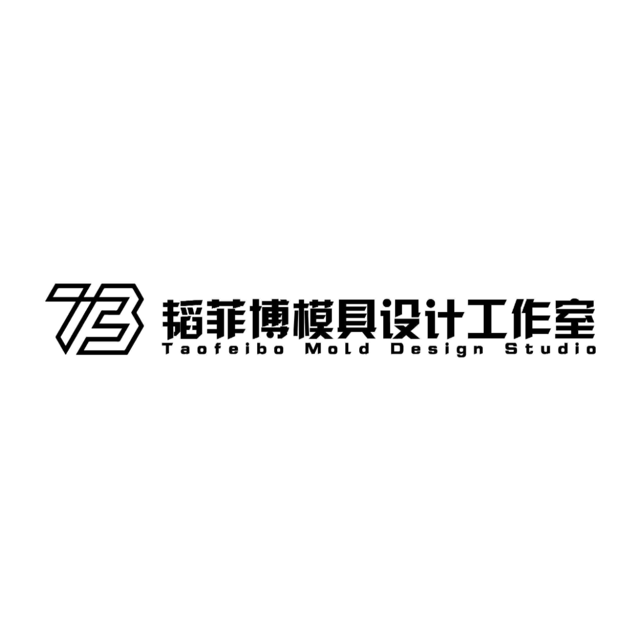 茅箭区韬菲博设计工作室（个体工商户）