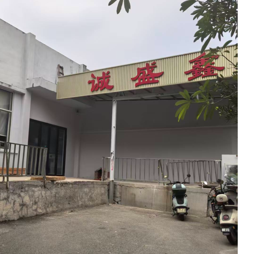 深圳市诚盛鑫精密五金制品有限公司
