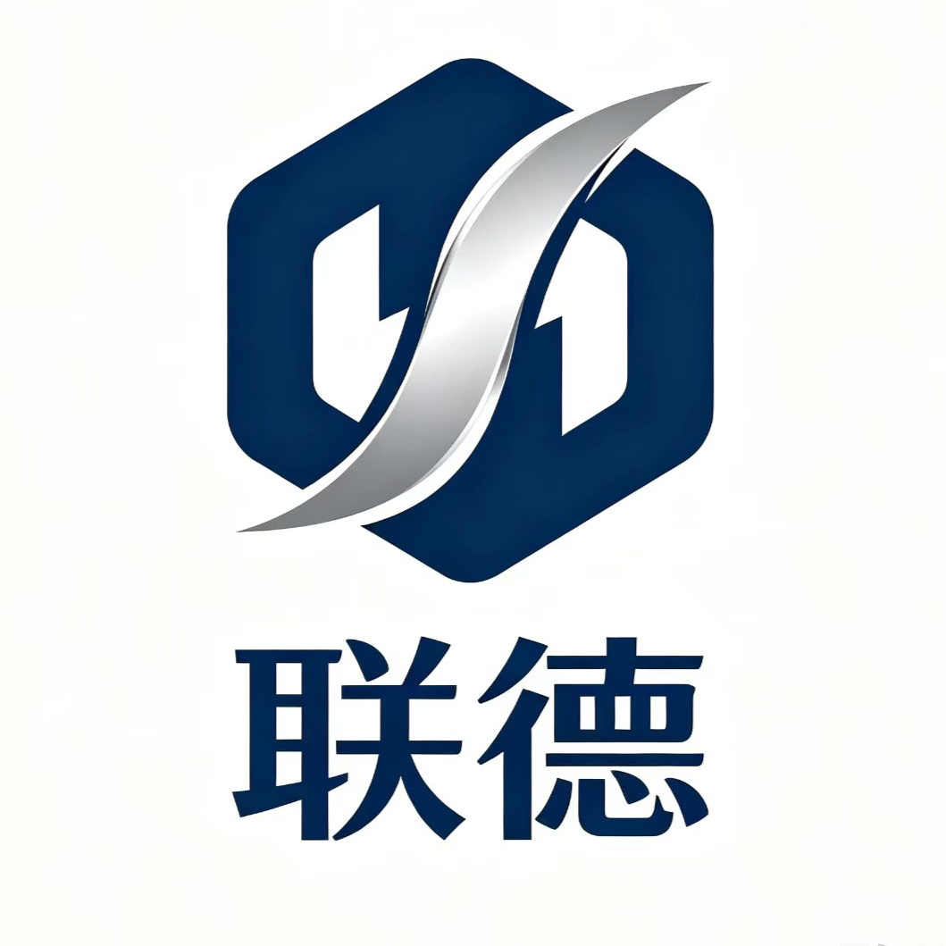 东莞市联德精工科技有限公司