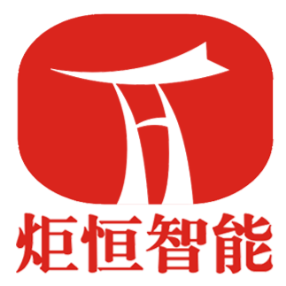 深圳市炬恒智能有限公司招聘logo