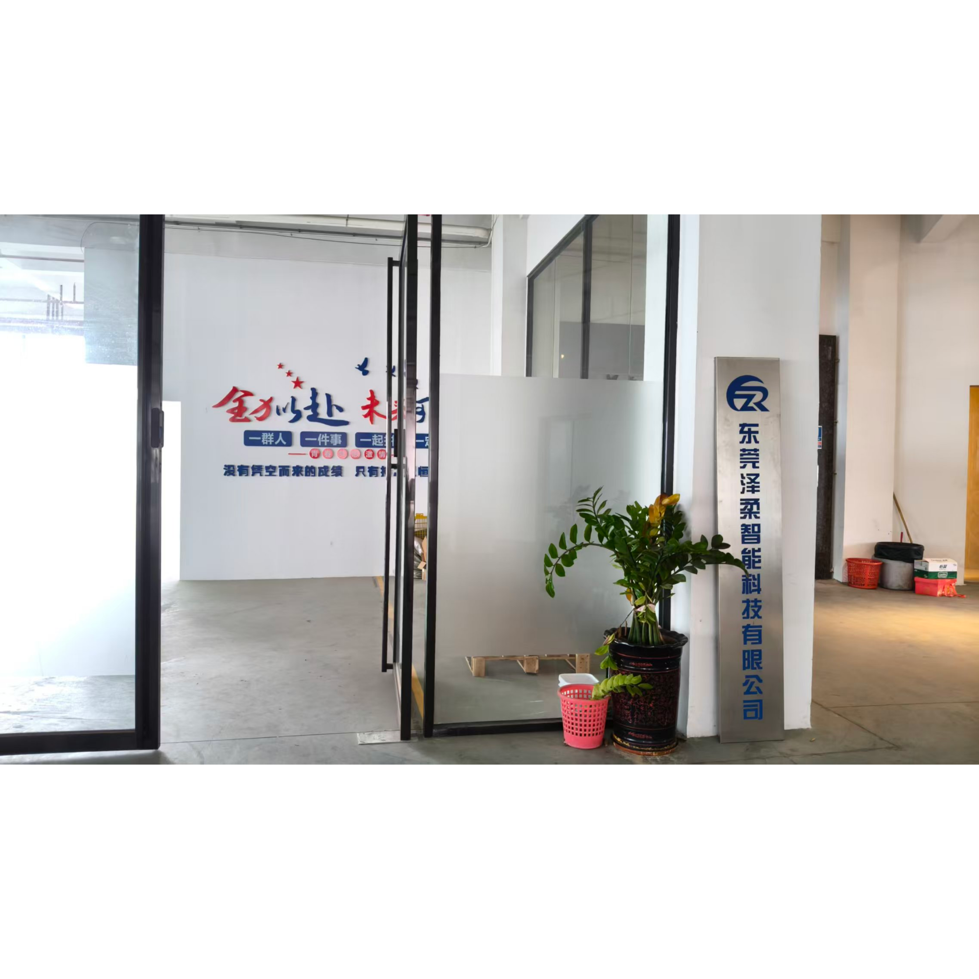 东莞泽柔智能科技有限公司