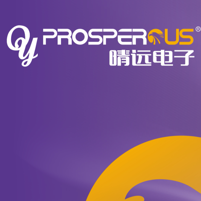 东莞市晴远电子有限公司