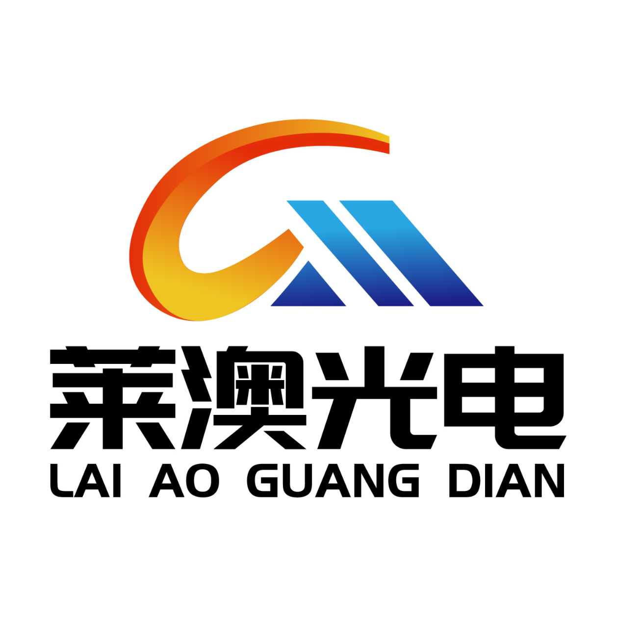 东莞市莱澳光电科技有限公司