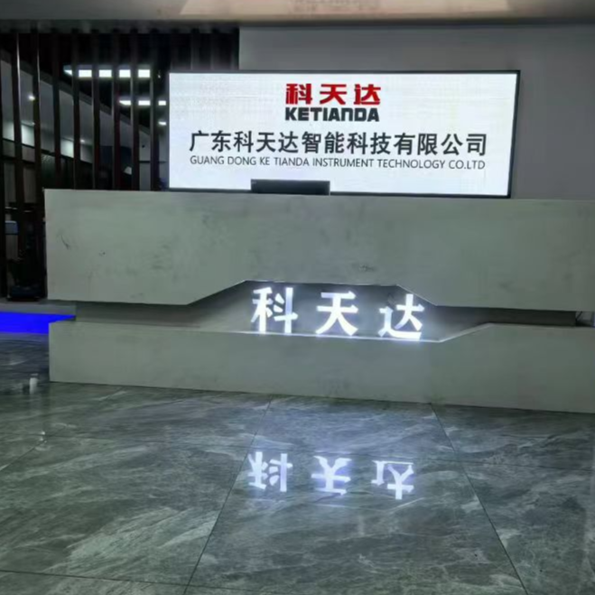 广东科天达智能科技招聘logo