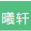 东莞市曦轩五金制品有限公司