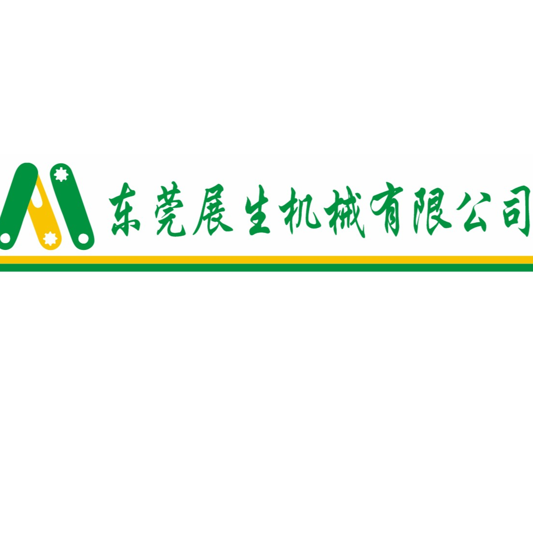 东莞展生机械有限公司招聘logo