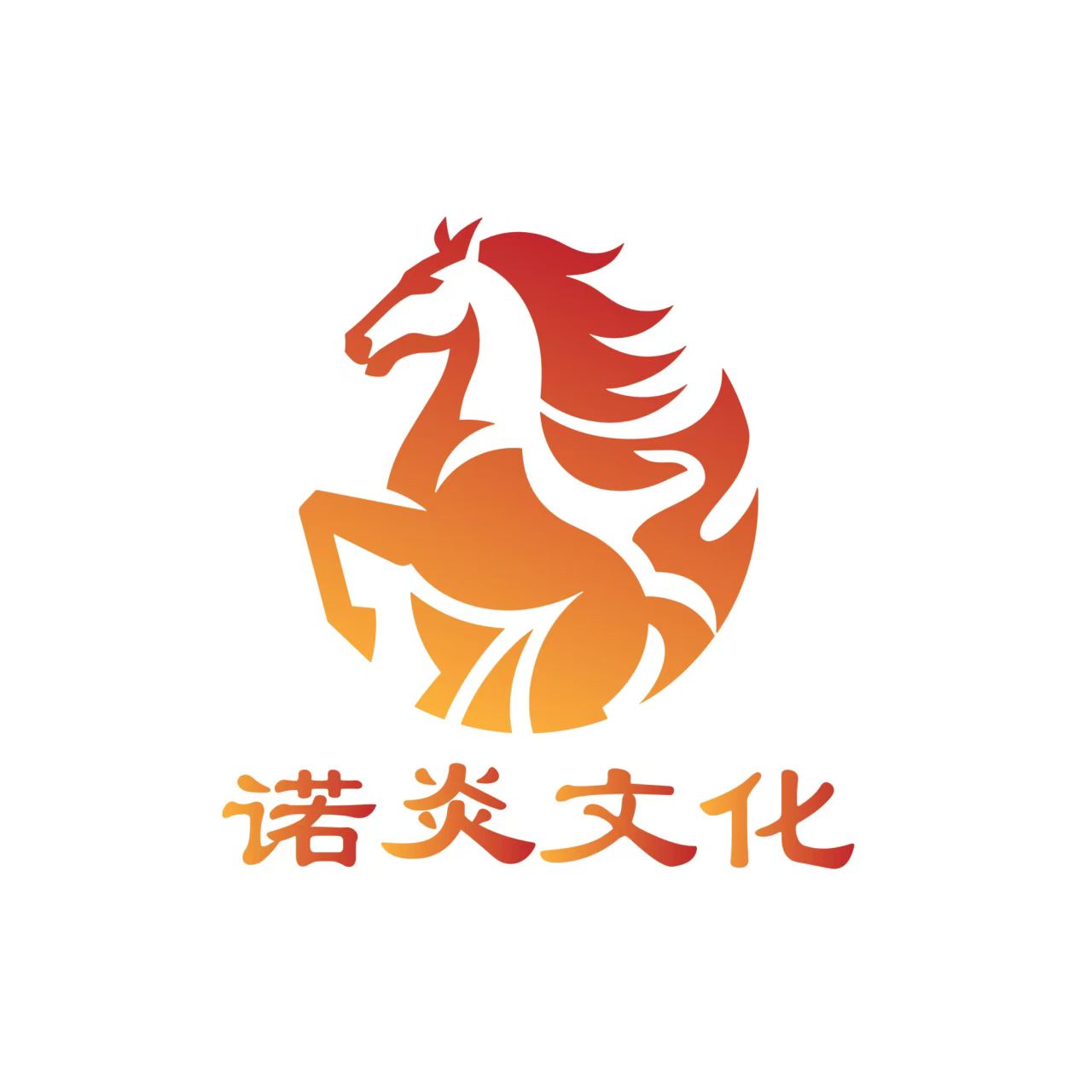 四川诺炎马文化传媒有限公司招聘logo