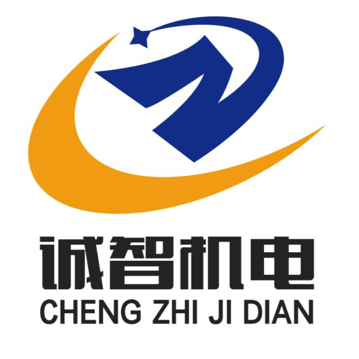东莞市诚智机电设备有限公司招聘logo