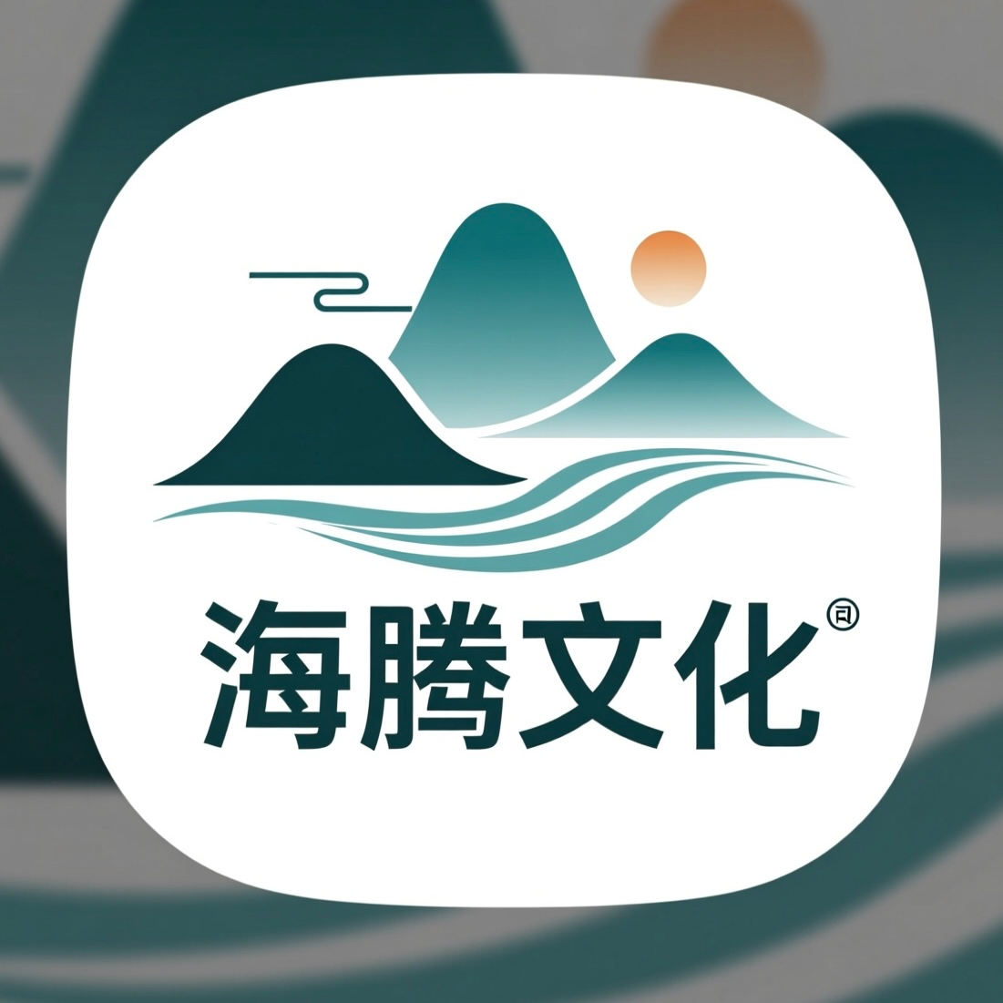 淮南海腾文化传媒有限公司招聘logo