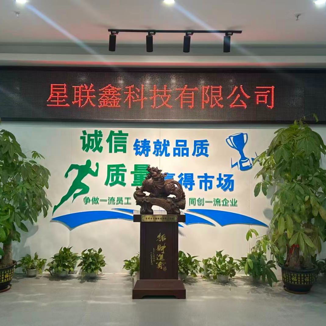 东莞市星联鑫科技有限公司招聘logo