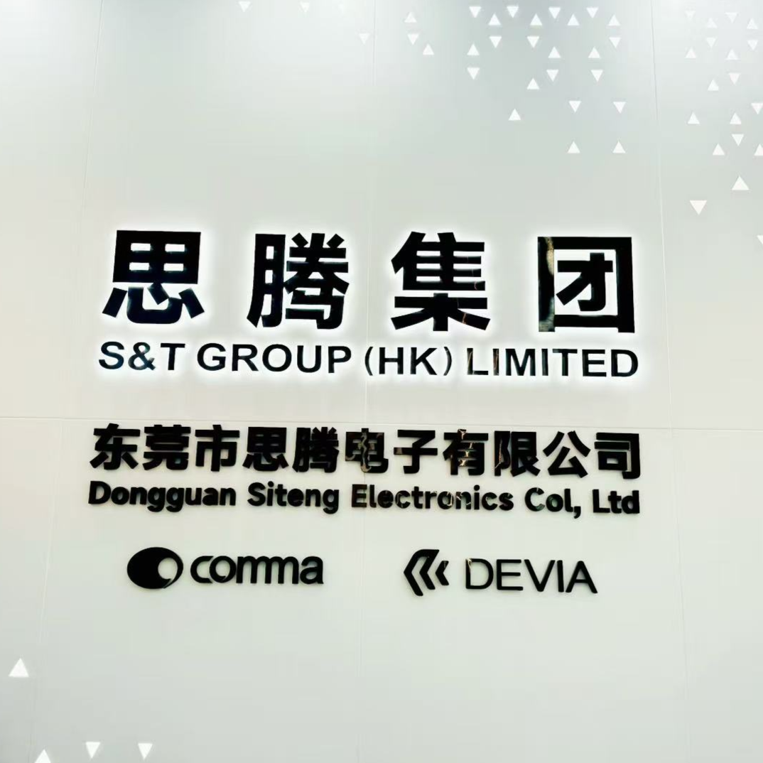 东莞市思腾电子有限公司