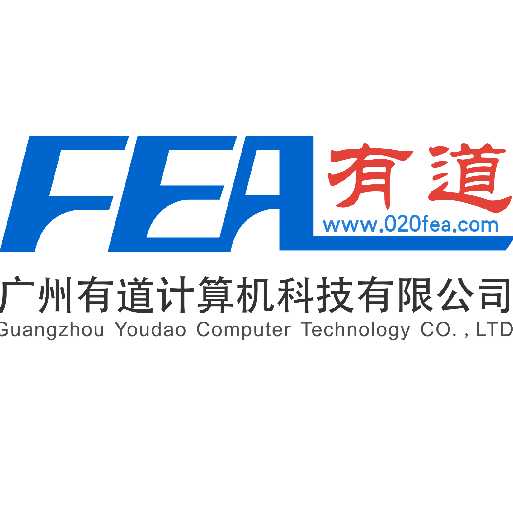 广州有道计算机科技有限公司