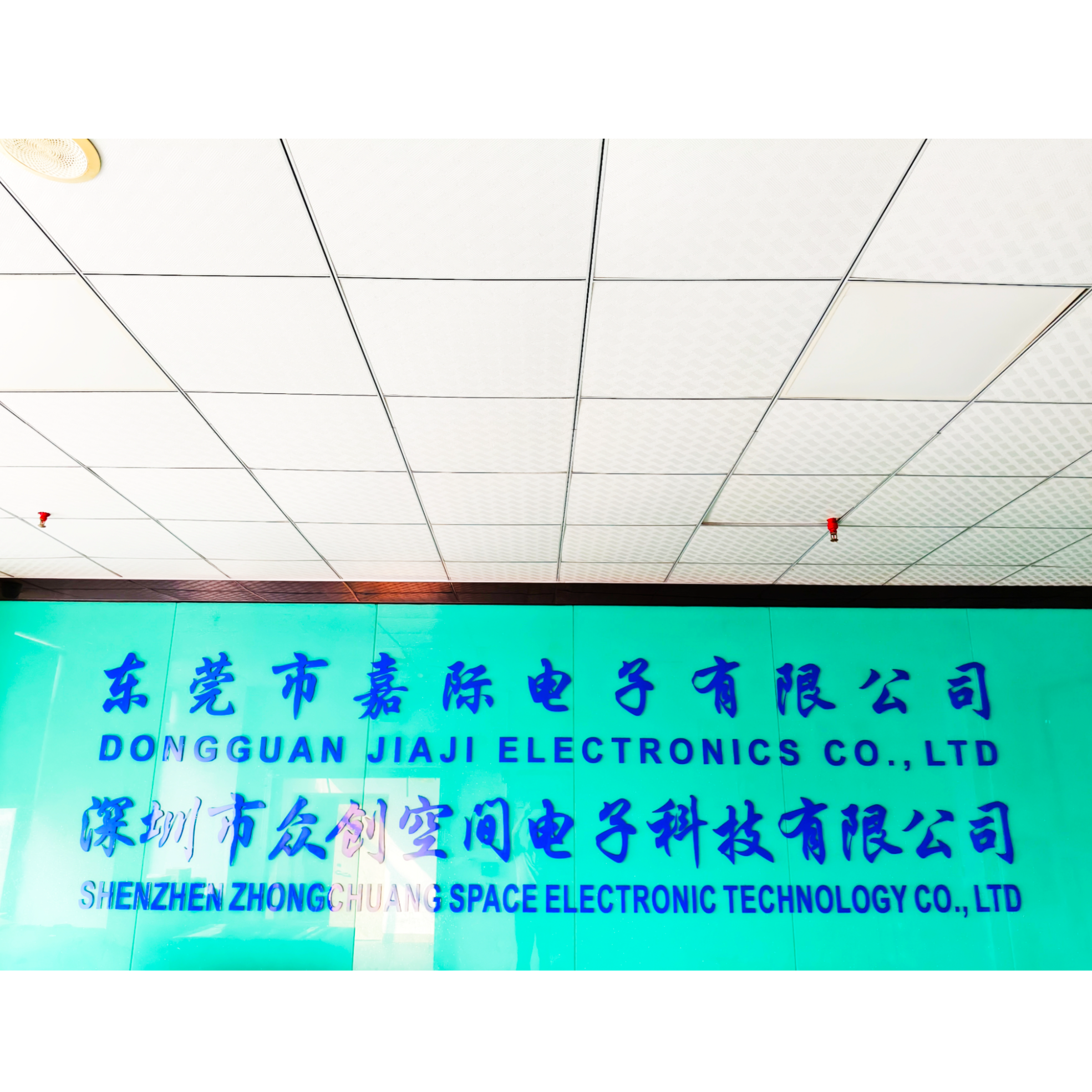 东莞市嘉际电子有限公司