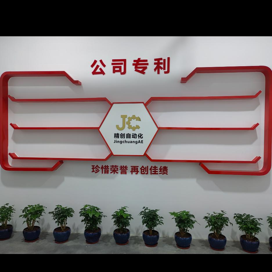 中山市精创智能装备有限公司招聘