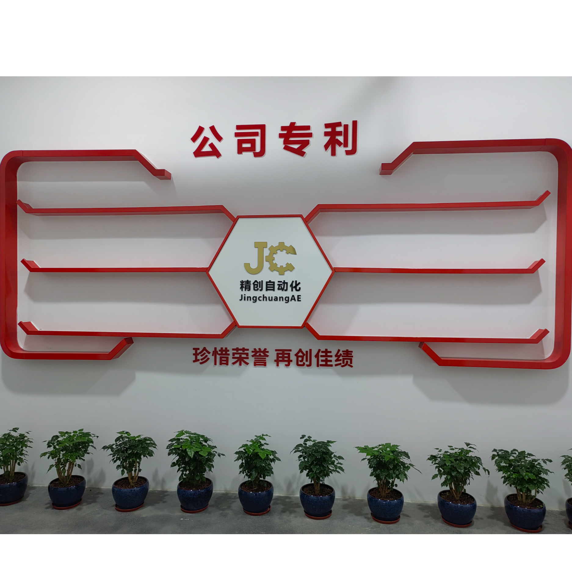 中山市精创智能装备有限公司招聘logo