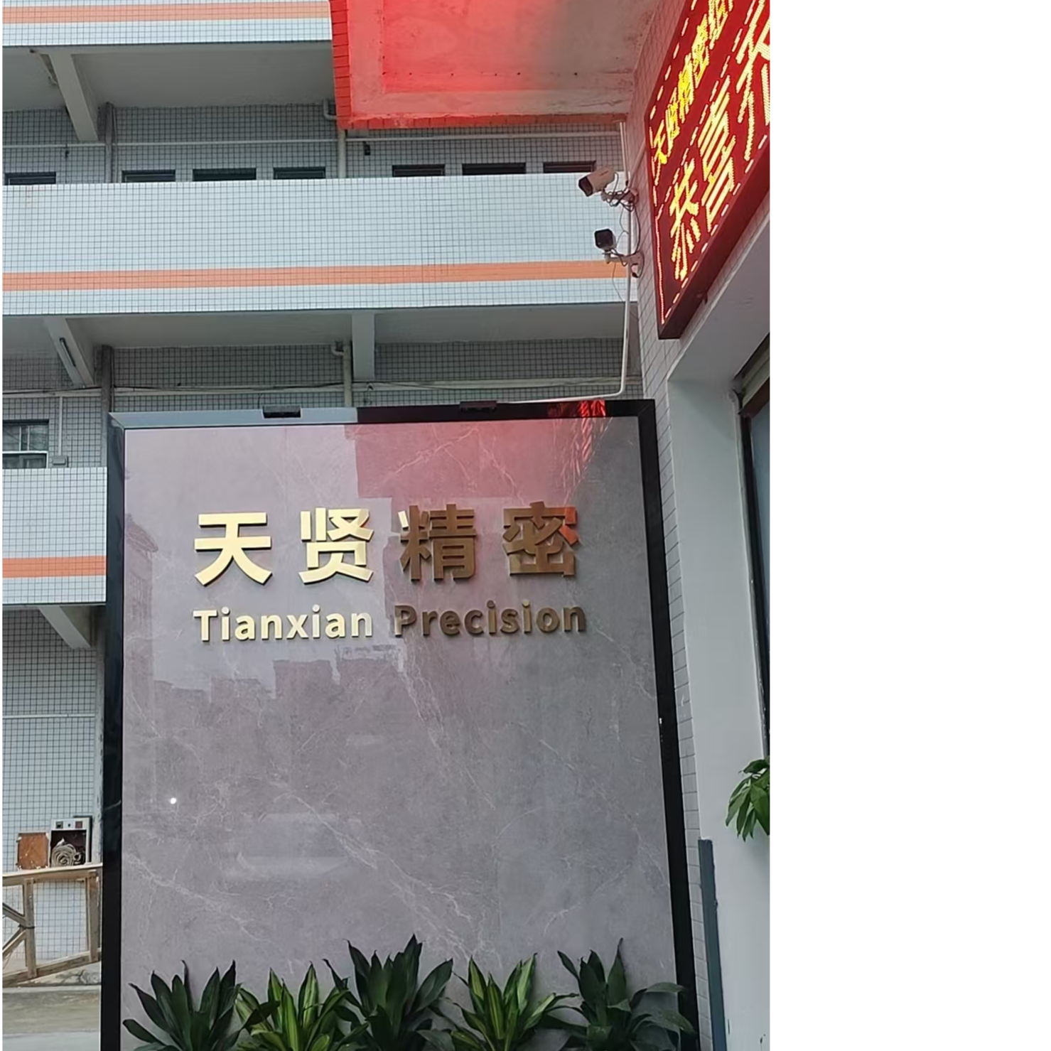 天贤精密ＥＤＭ镜面机操作师傅招聘