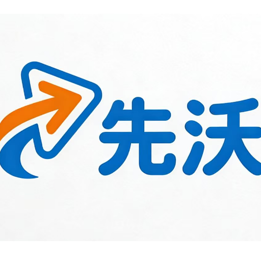 东莞市先沃精密科技有限公司