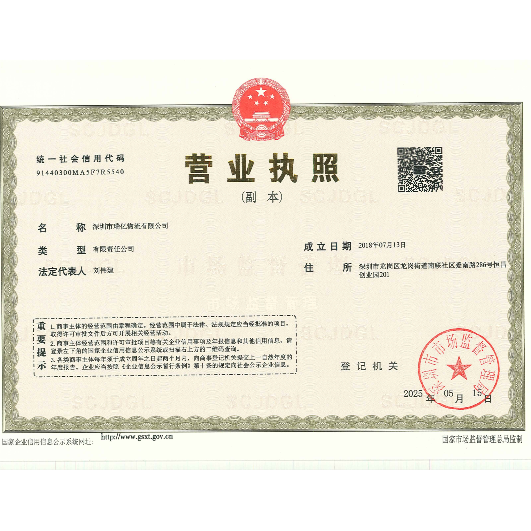 深圳市瑞亿物流有限公司招聘logo