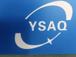 永盛安强（深圳）科技有限公司招聘logo