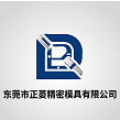 东莞市正菱精密模具有限公司