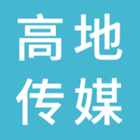 广东高地传媒有限公司招聘logo