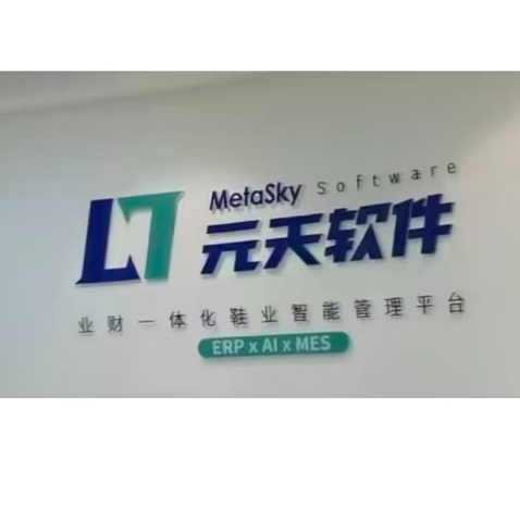 东莞市元天软件科技有限公司招聘logo