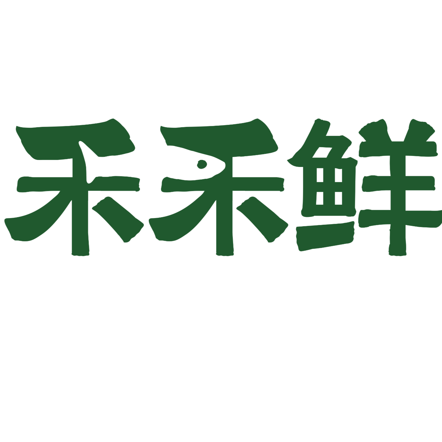 江门市尚品汇食品贸易有限公司招聘logo