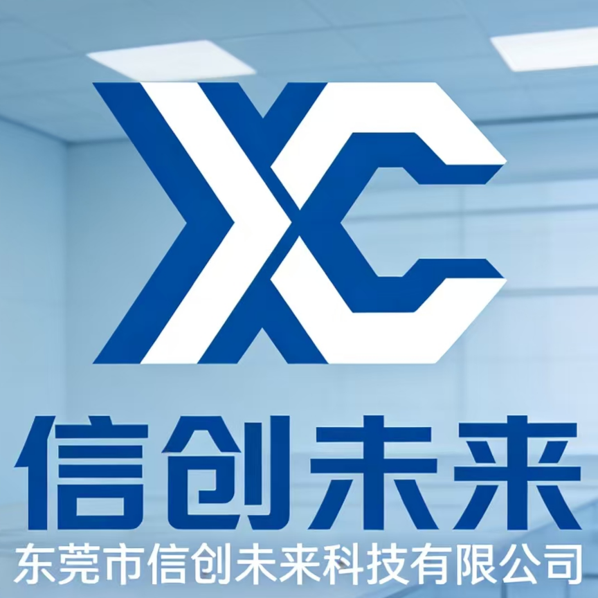 东莞市信创未来科技有限公司招聘logo