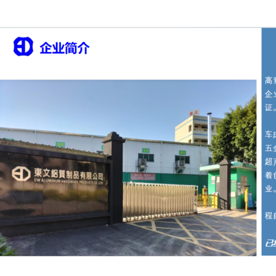 东莞市东文铝质制品有限公司LOGO