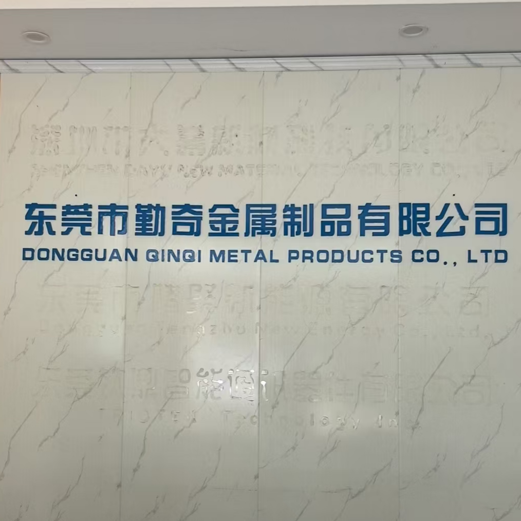 东莞市勤奇金属制品有限公司招聘logo