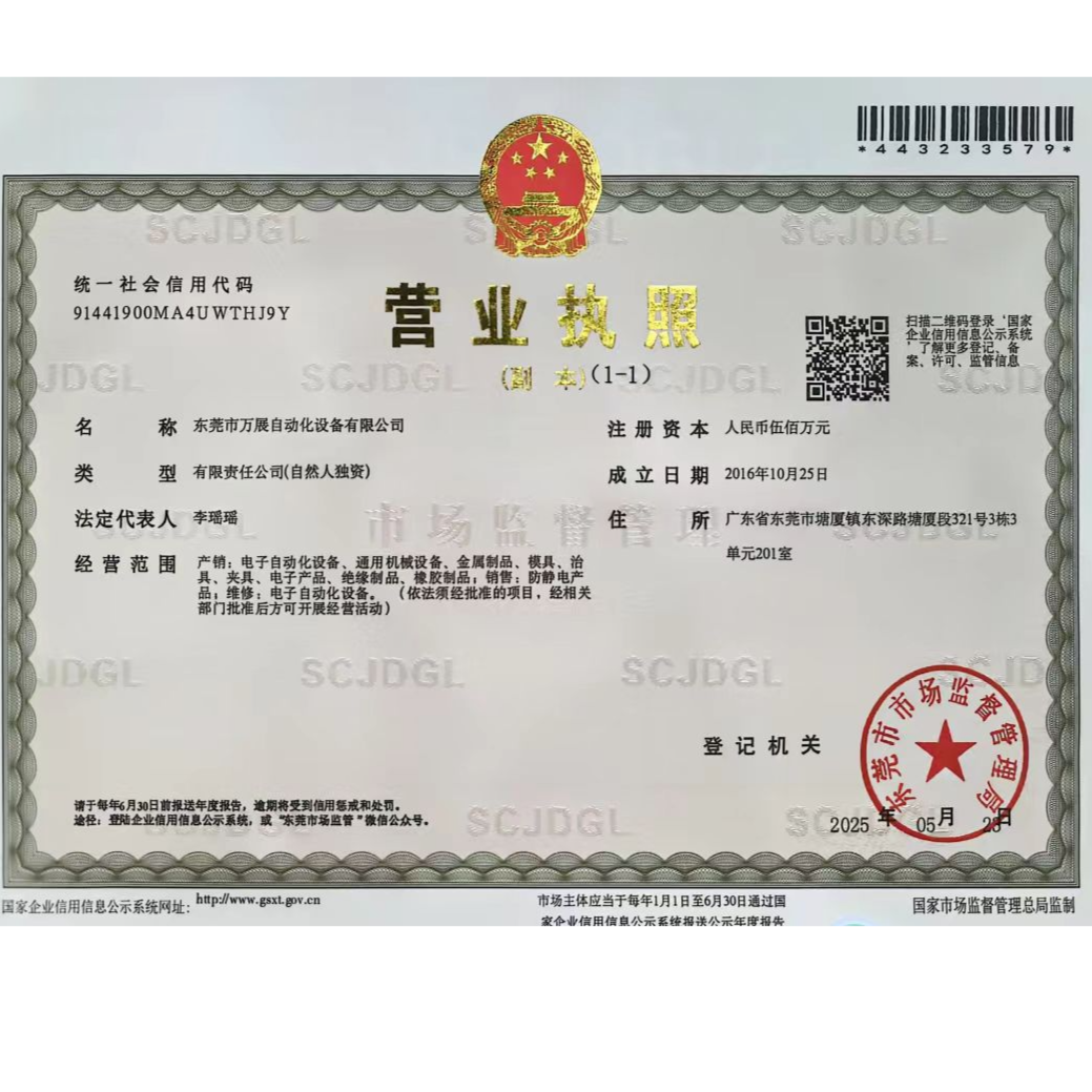 东莞市万展自动化设备有限公司LOGO